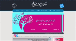 Desktop Screenshot of farhangsara.jdm.ac.ir